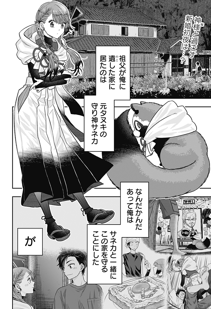 サネカの嫁入り Chap 2 - Next Chap 3