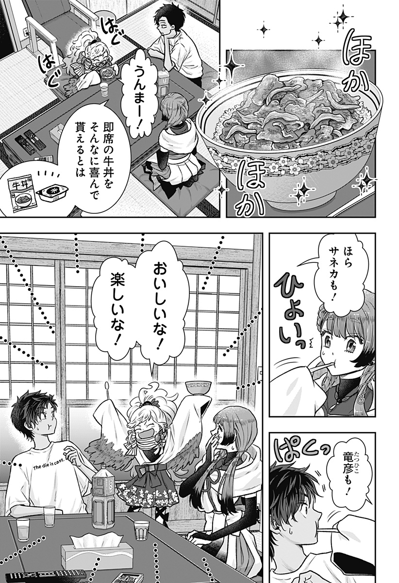 サネカの嫁入り Chap 2 - Next Chap 3