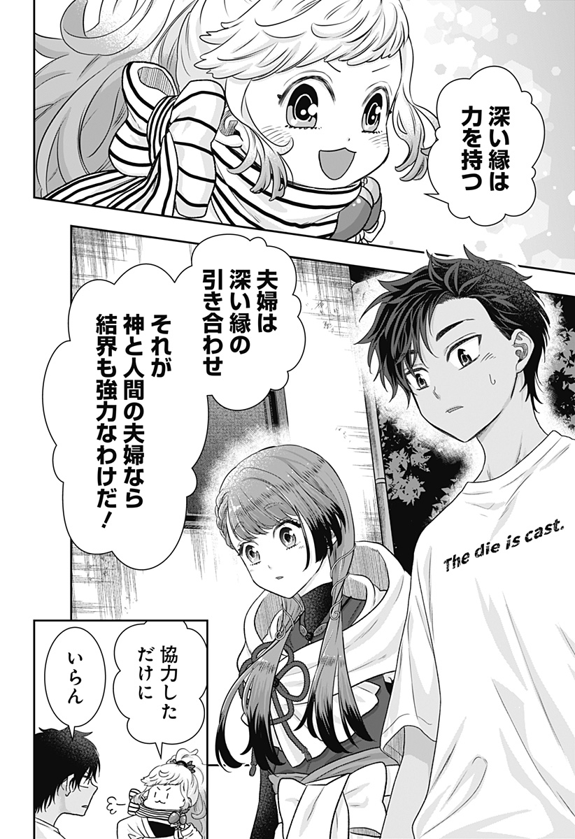 サネカの嫁入り Chap 2 - Next Chap 3