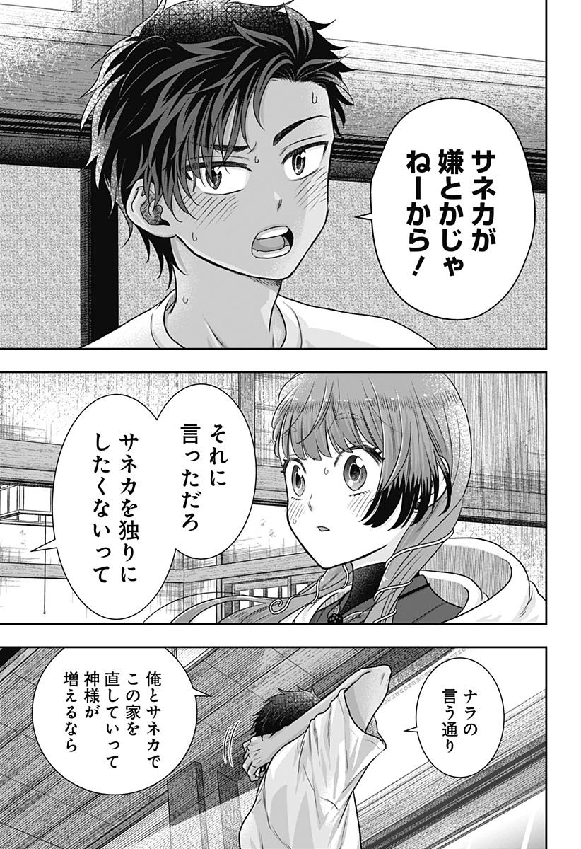 サネカの嫁入り Chap 2 - Next Chap 3