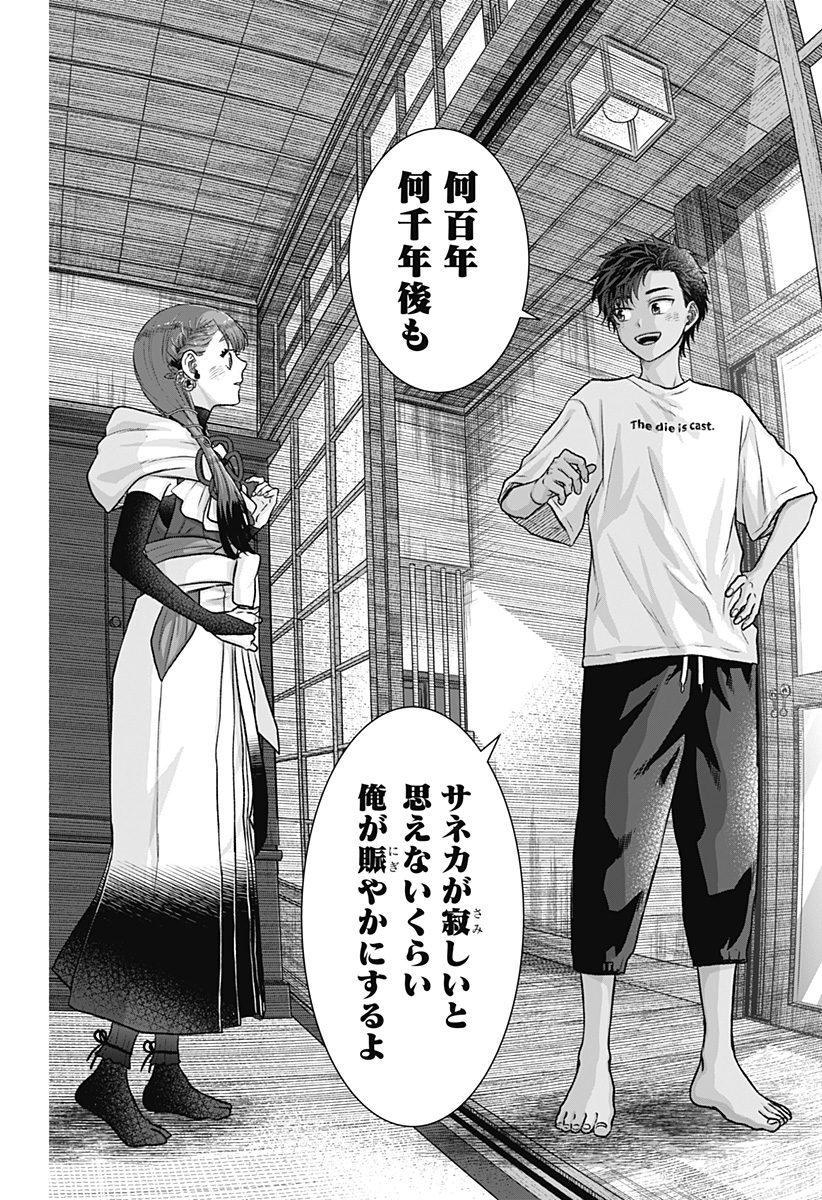 サネカの嫁入り Chap 2 - Next Chap 3