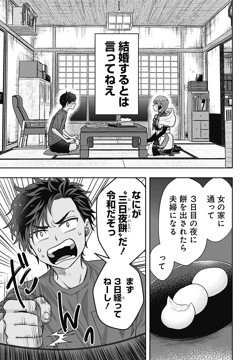 サネカの嫁入り Chap 2 - Next Chap 3