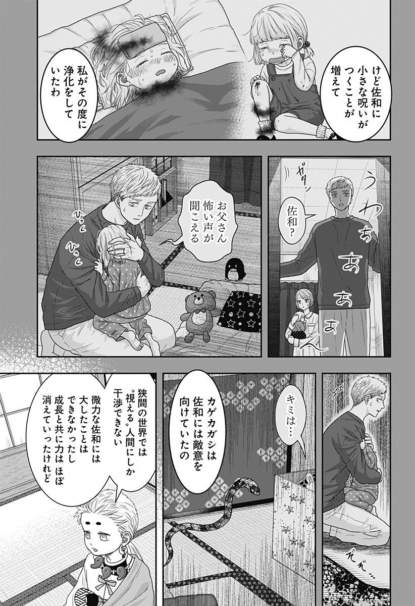 サネカの嫁入り Chap 20 - Next Chap 21