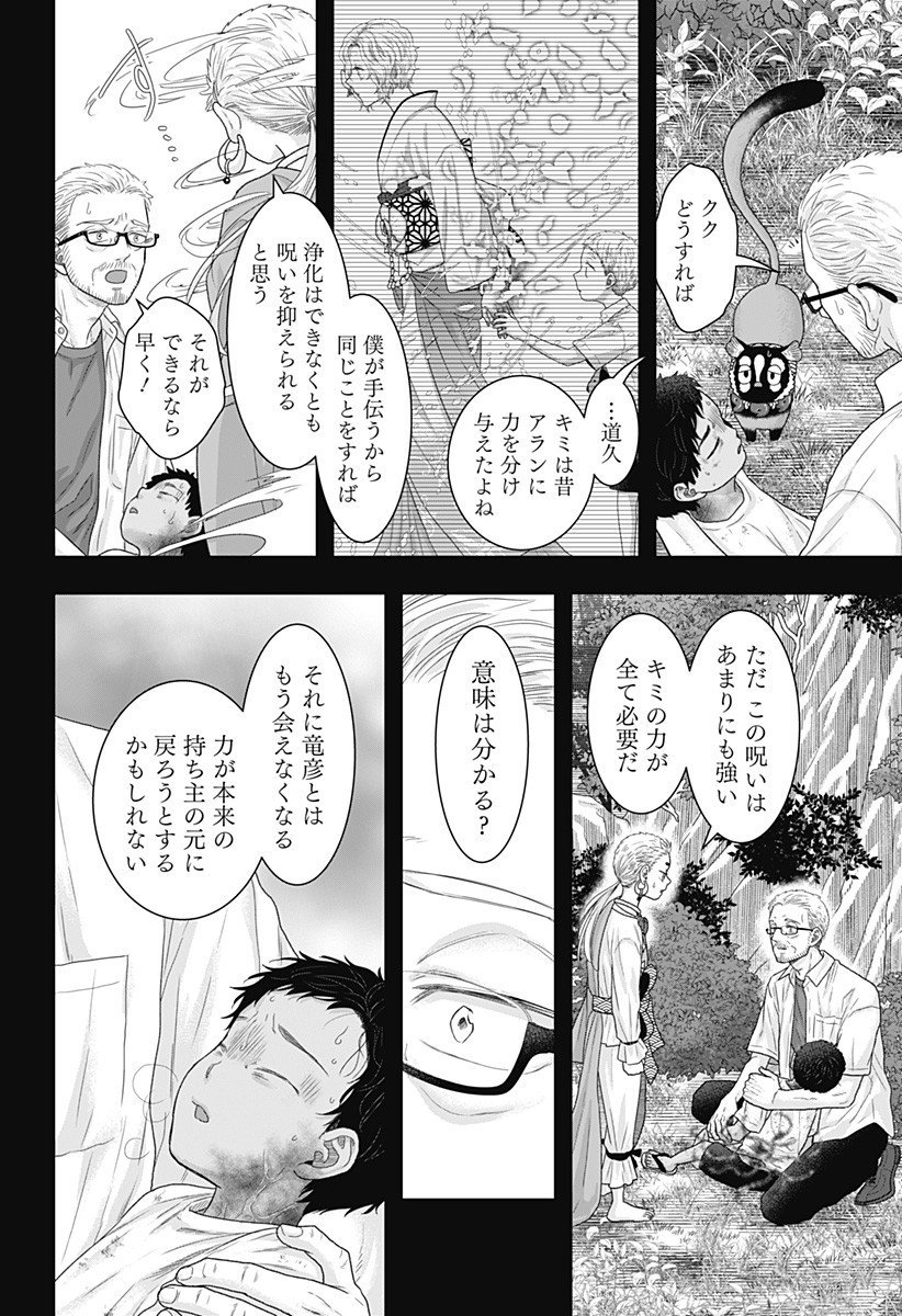サネカの嫁入り Chap 20 - Next Chap 21