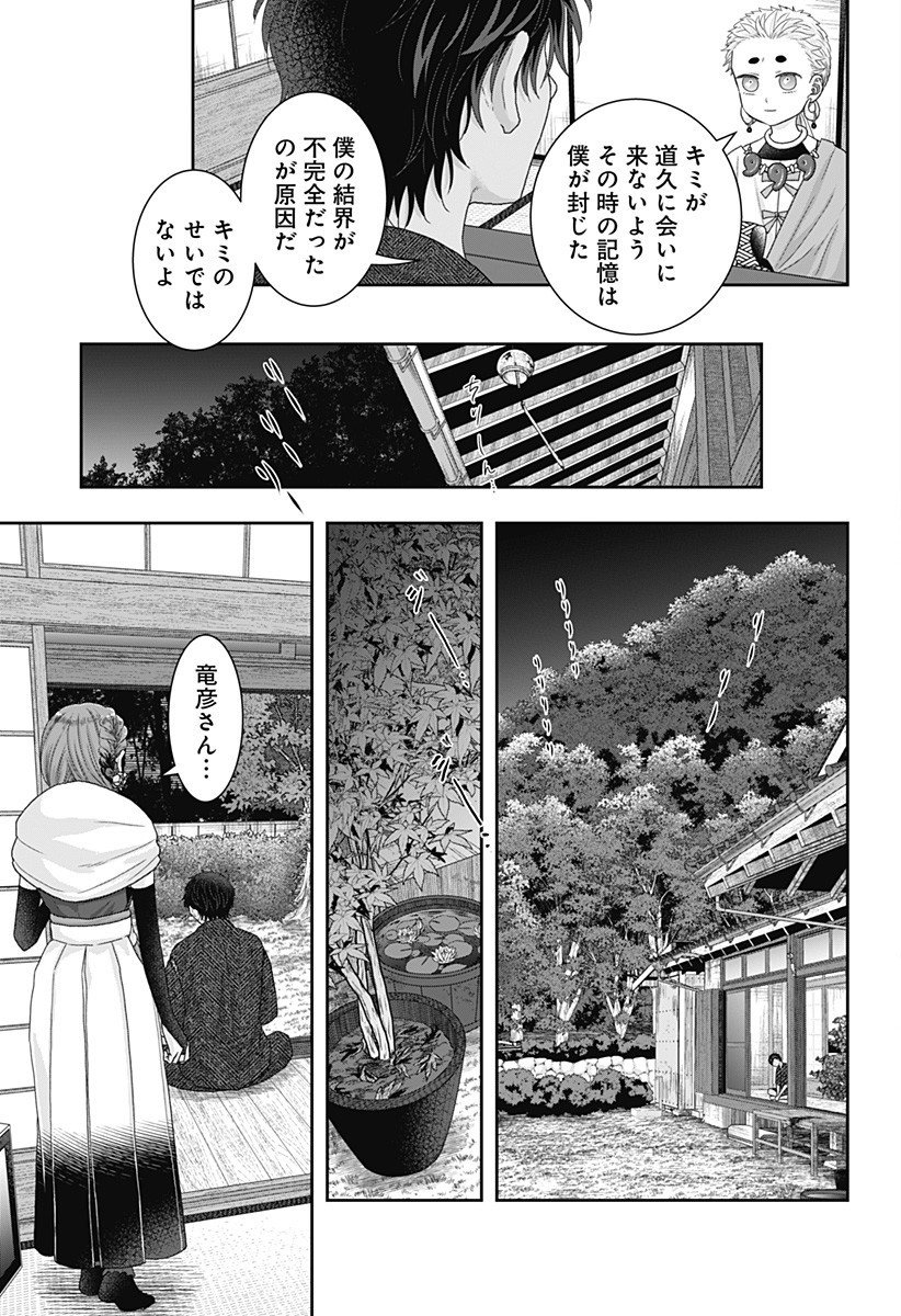 サネカの嫁入り Chap 20 - Next Chap 21