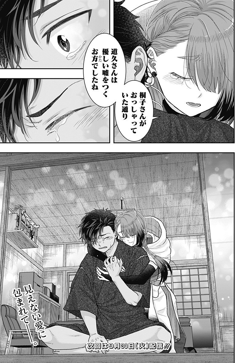 サネカの嫁入り  Chap 20 - Next Chap 21