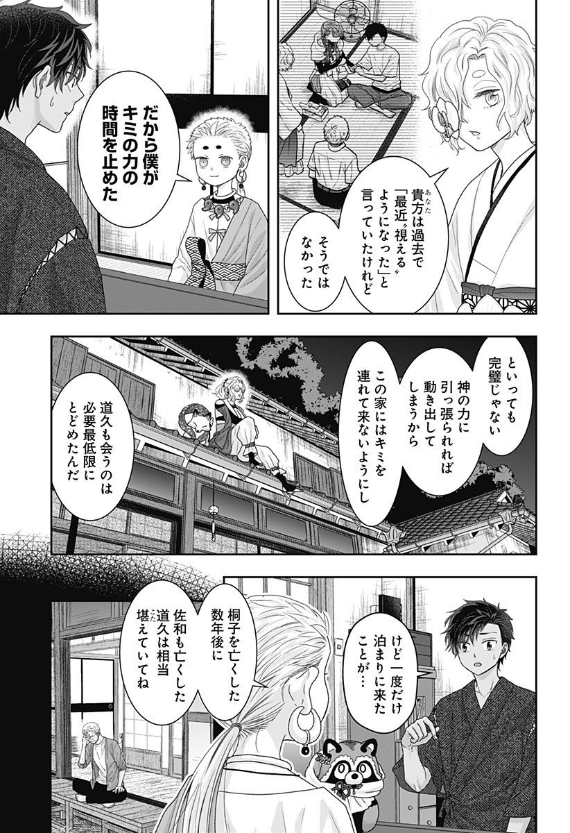 サネカの嫁入り Chap 20 - Next Chap 21