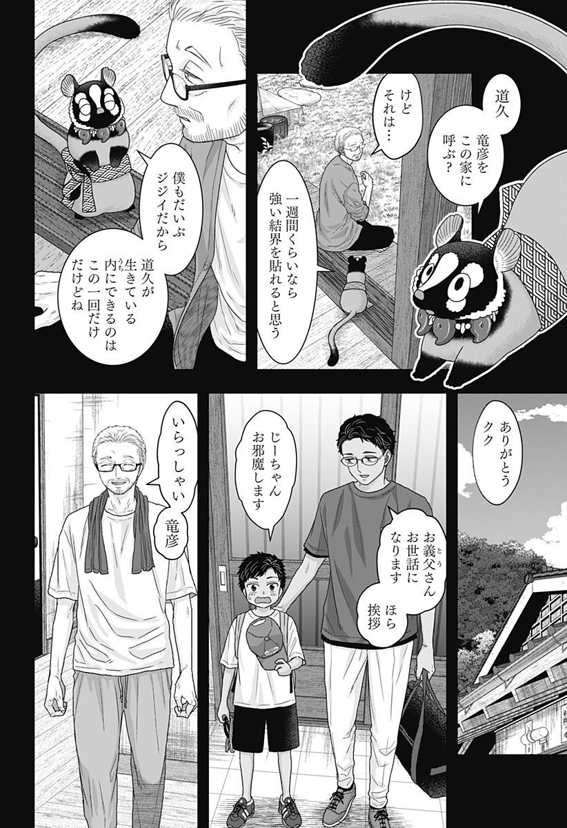 サネカの嫁入り  Chap 20 - Next Chap 21