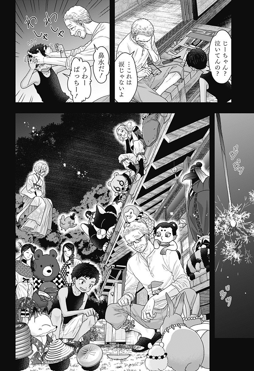 サネカの嫁入り  Chap 20 - Next Chap 21