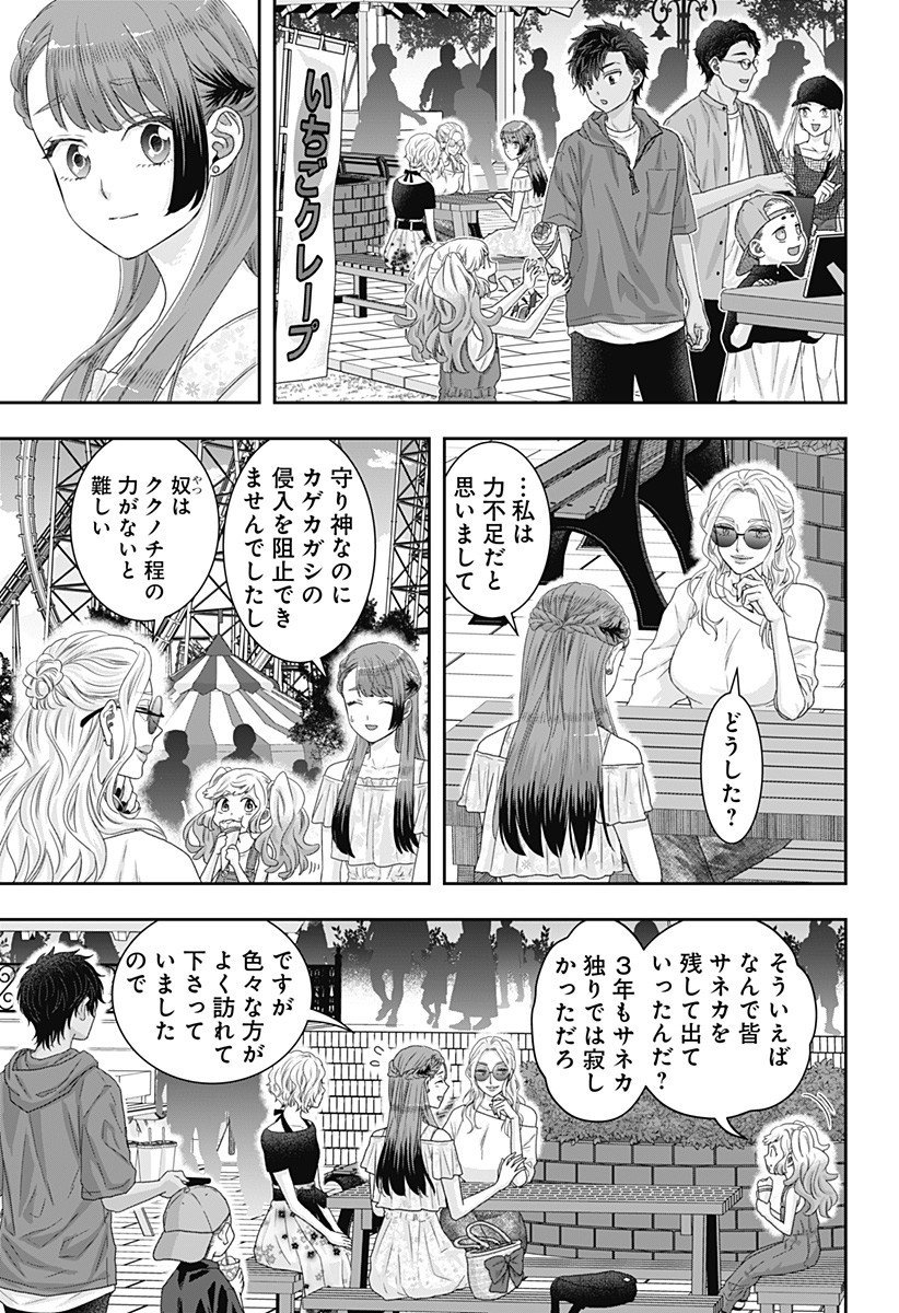 サネカの嫁入り Chap 21 - Next Chap 22