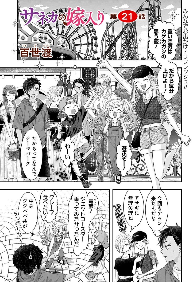 サネカの嫁入り Chap 21 - Next Chap 22