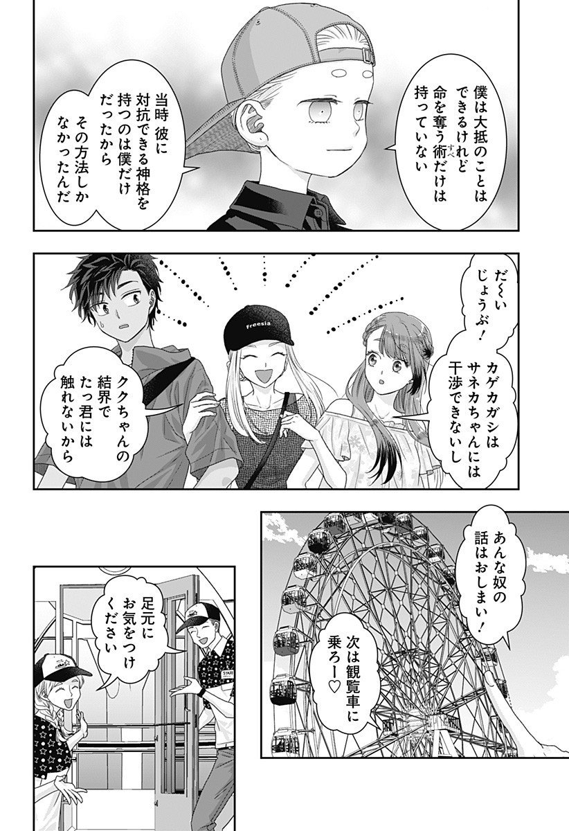 サネカの嫁入り Chap 21 - Next Chap 22