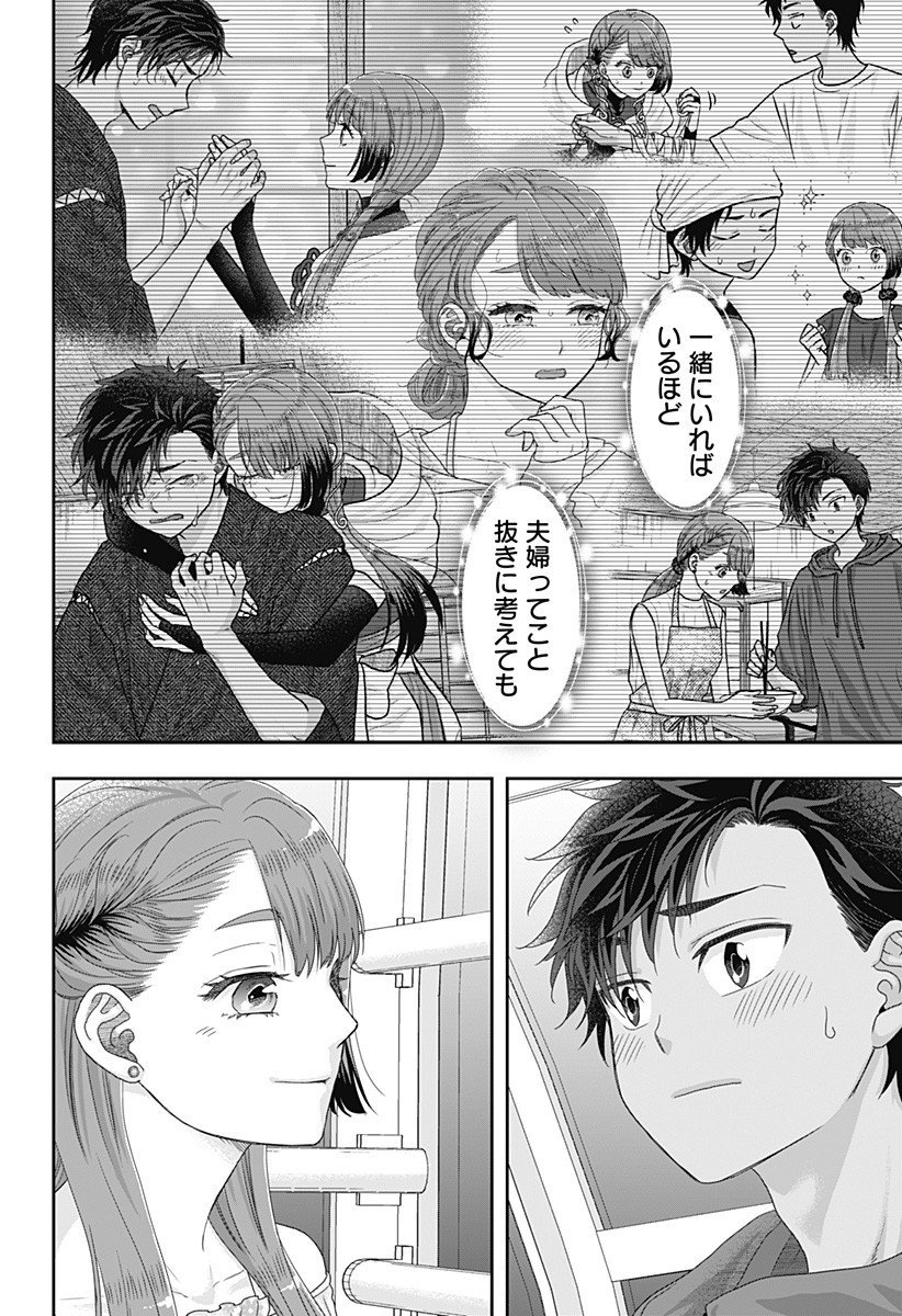 サネカの嫁入り  Chap 21 - Next Chap 22