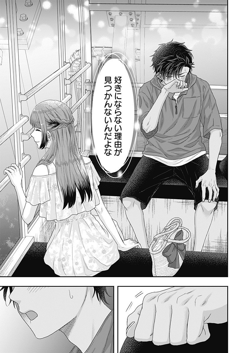 サネカの嫁入り  Chap 21 - Next Chap 22