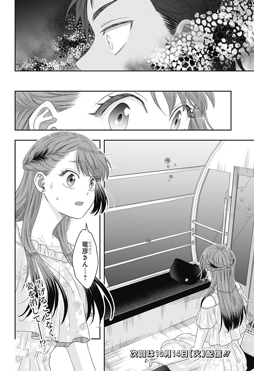 サネカの嫁入り Chap 21 - Next Chap 22