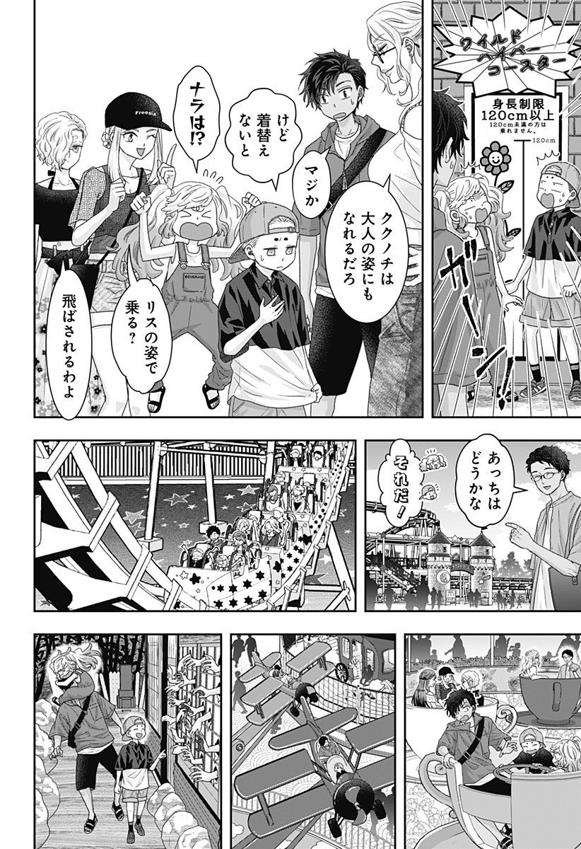 サネカの嫁入り Chap 21 - Next Chap 22