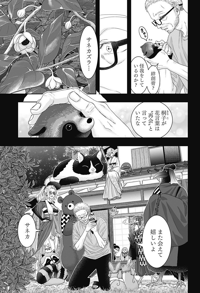 サネカの嫁入り Chap 21 - Next Chap 22