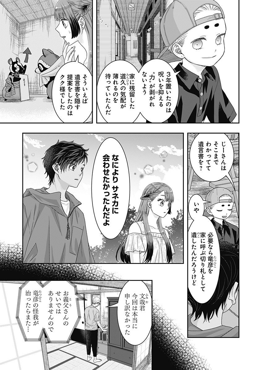 サネカの嫁入り Chap 21 - Next Chap 22