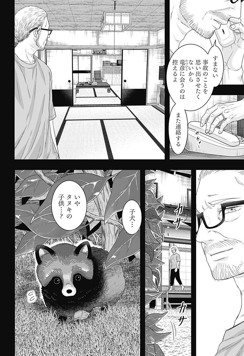 サネカの嫁入り Chap 21 - Next Chap 22