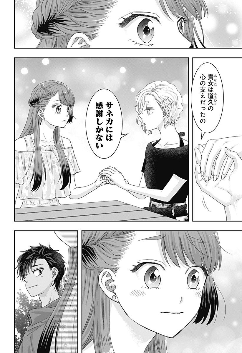 サネカの嫁入り  Chap 21 - Next Chap 22