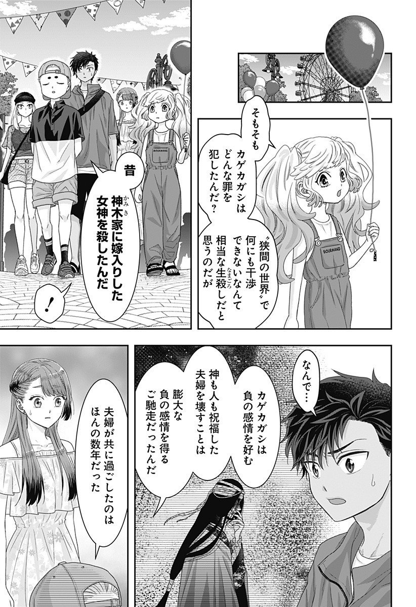 サネカの嫁入り  Chap 21 - Next Chap 22