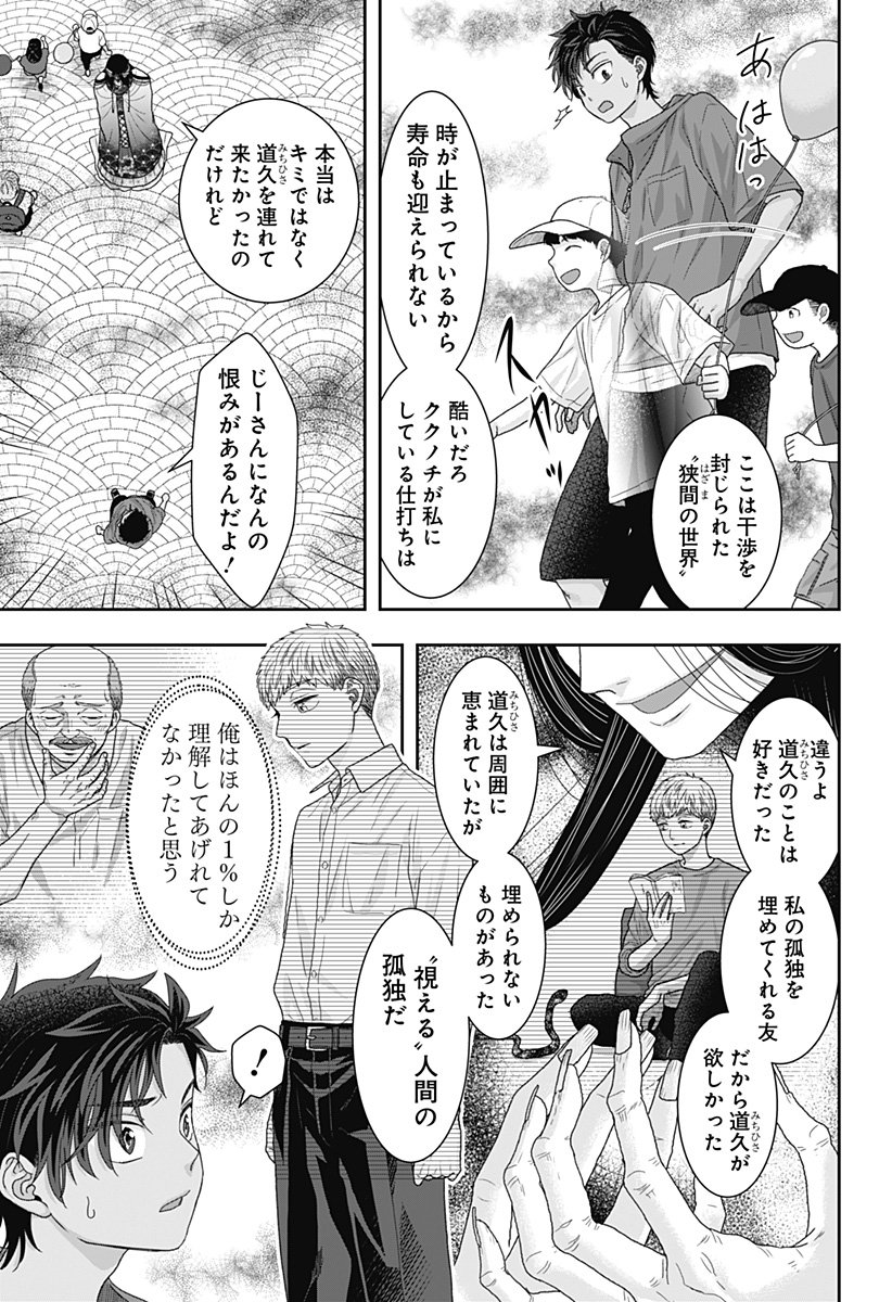 サネカの嫁入り Chap 22 - Next Chap 23