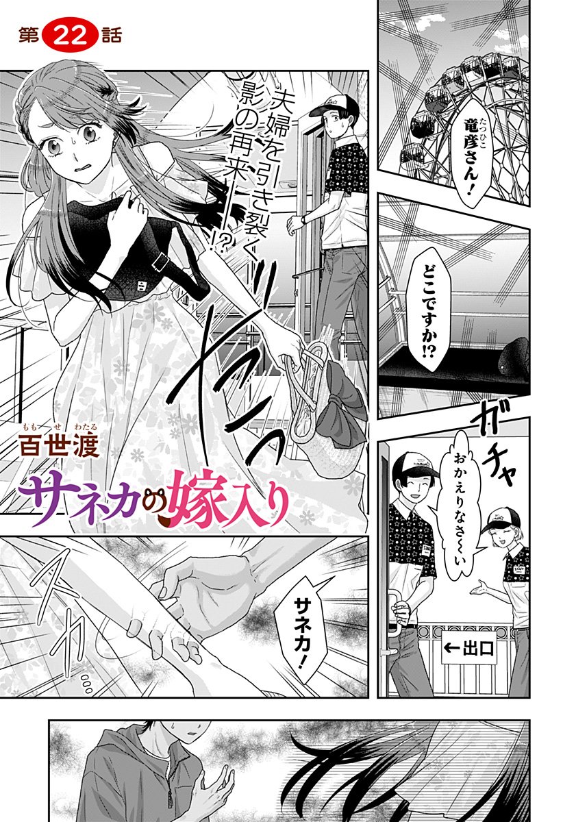 サネカの嫁入り Chap 22 - Next Chap 23