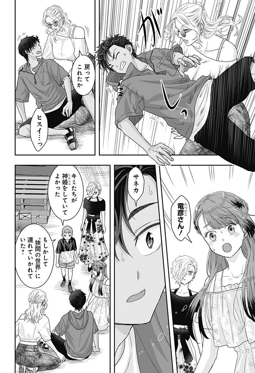 サネカの嫁入り Chap 22 - Next Chap 23