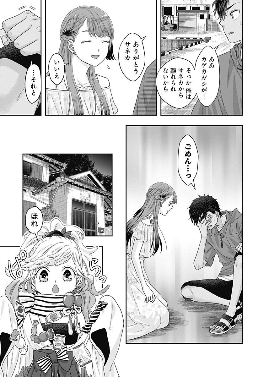 サネカの嫁入り Chap 22 - Next Chap 23