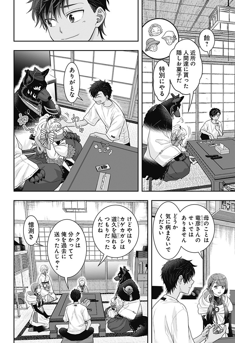 サネカの嫁入り Chap 22 - Next Chap 23