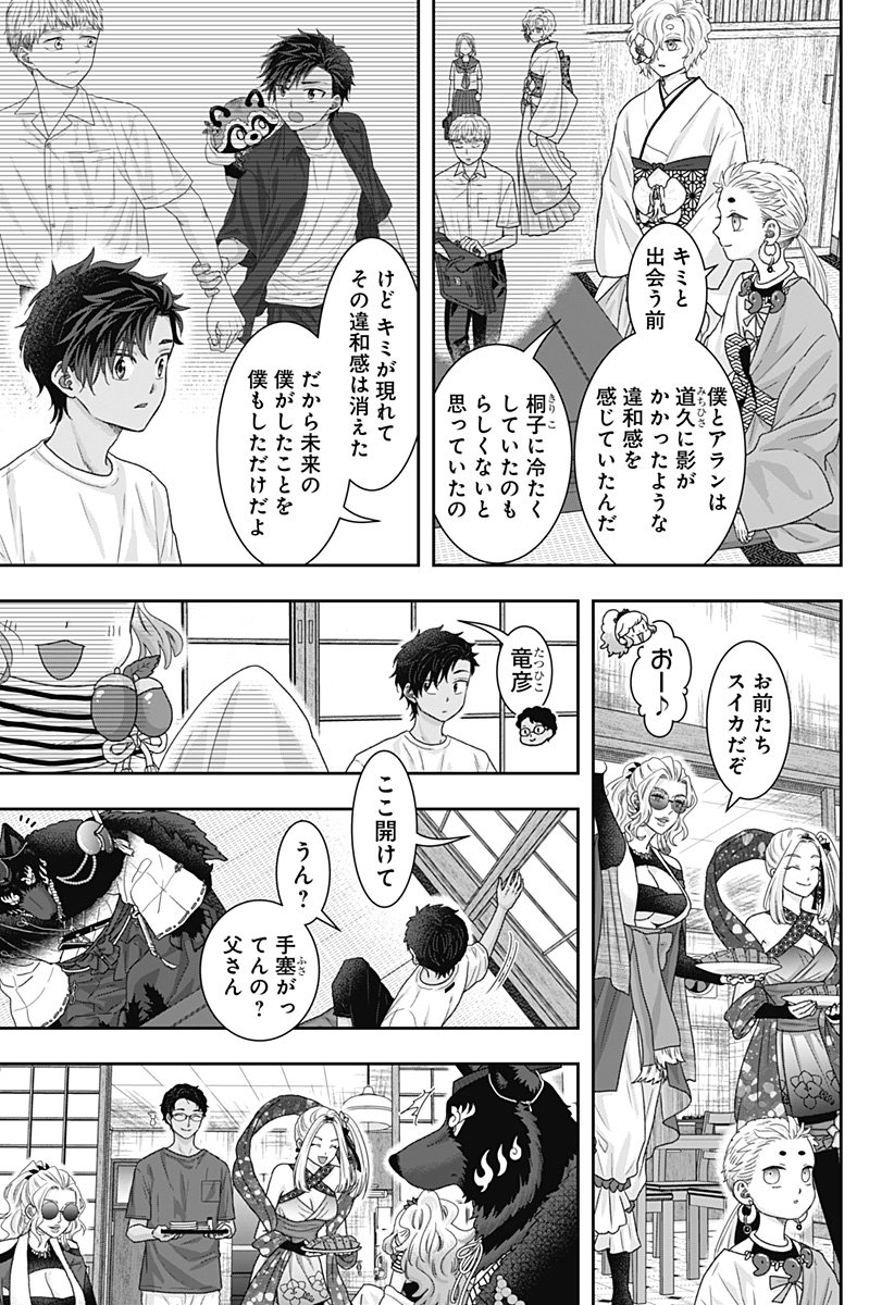 サネカの嫁入り Chap 22 - Next Chap 23