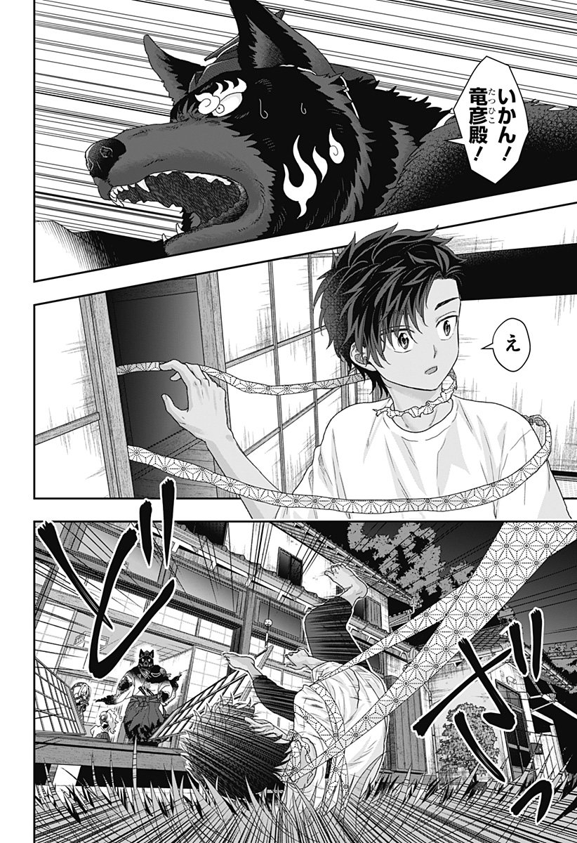サネカの嫁入り Chap 22 - Next Chap 23