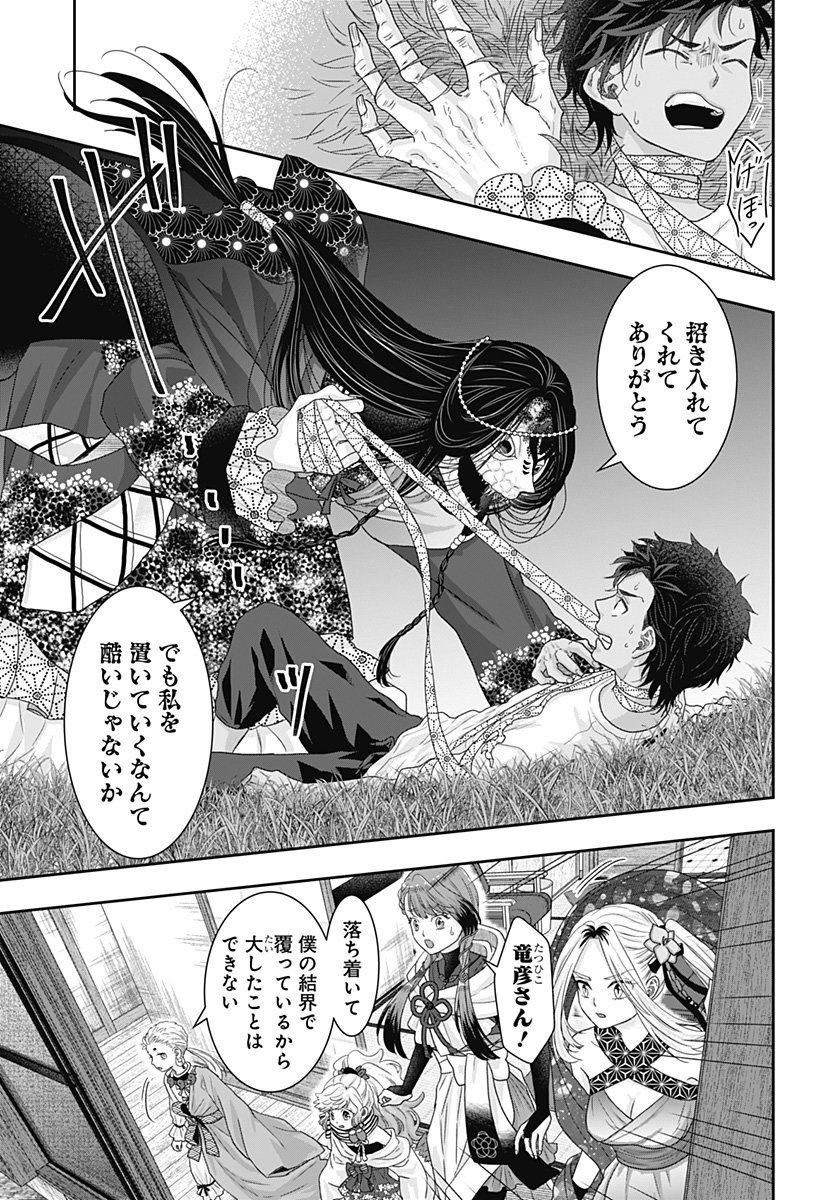 サネカの嫁入り Chap 22 - Next Chap 23