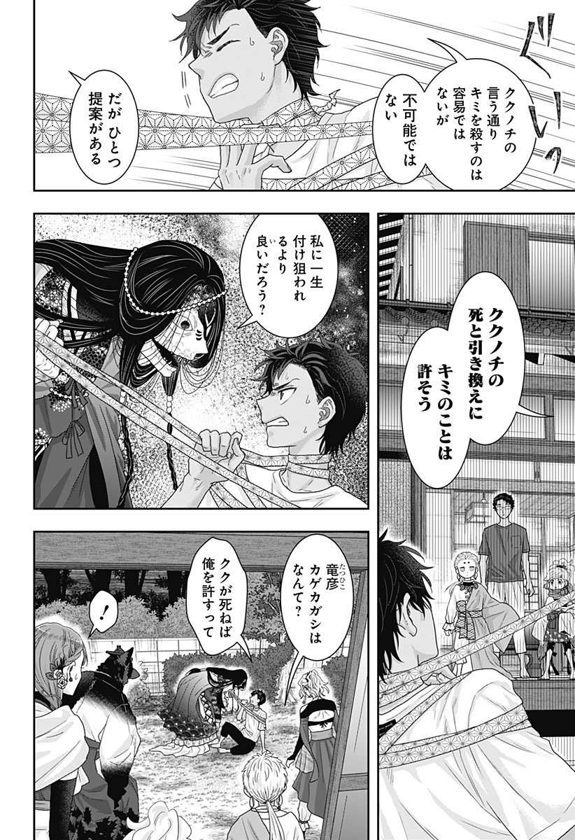 サネカの嫁入り Chap 22 - Next Chap 23