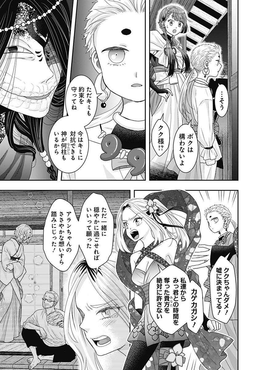 サネカの嫁入り Chap 22 - Next Chap 23