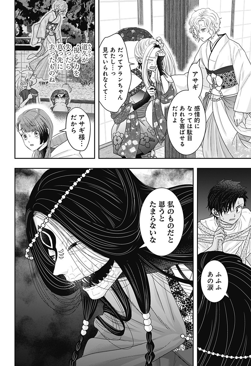 サネカの嫁入り Chap 22 - Next Chap 23