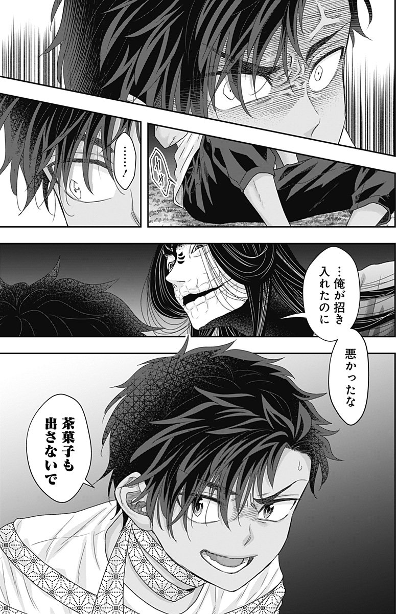 サネカの嫁入り Chap 22 - Next Chap 23