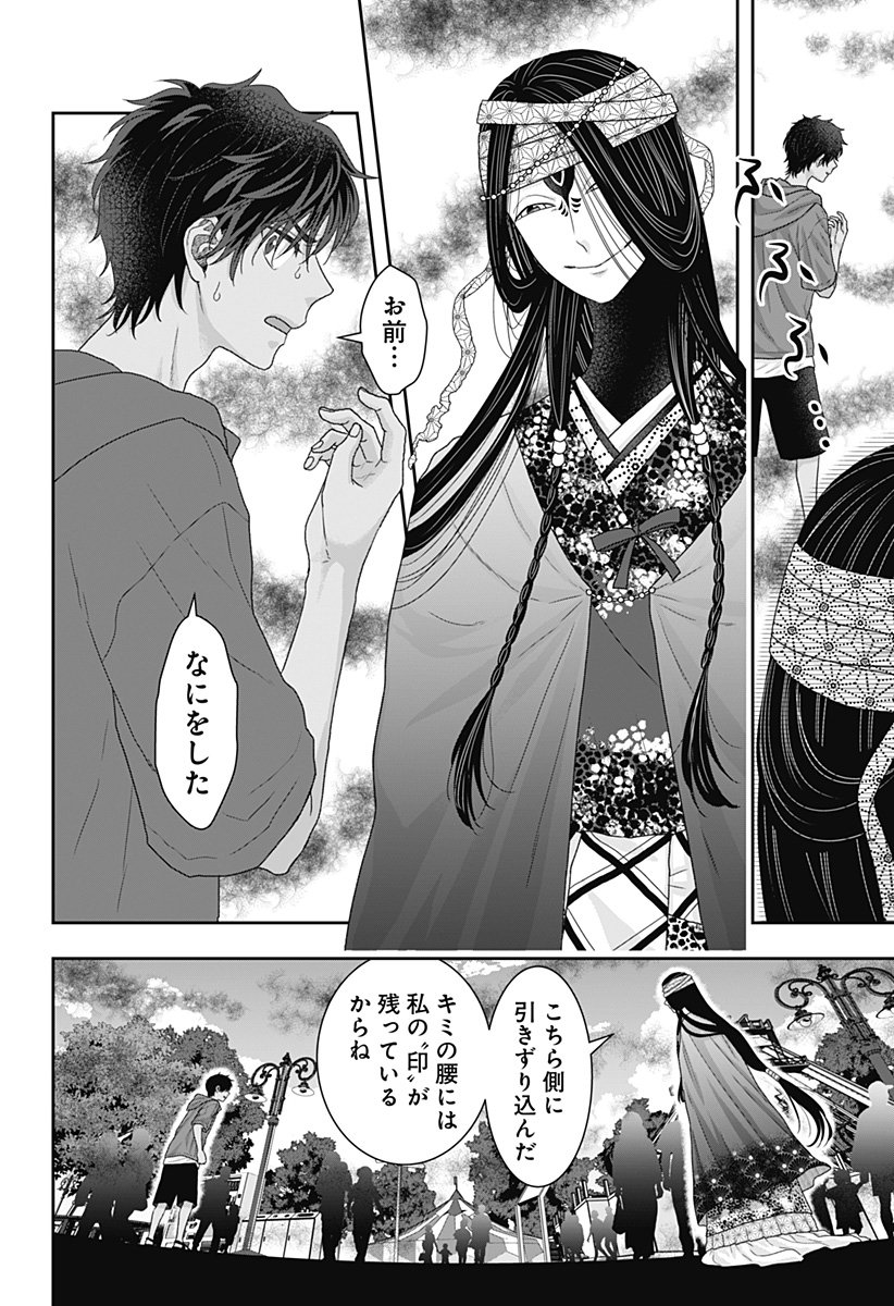 サネカの嫁入り Chap 22 - Next Chap 23