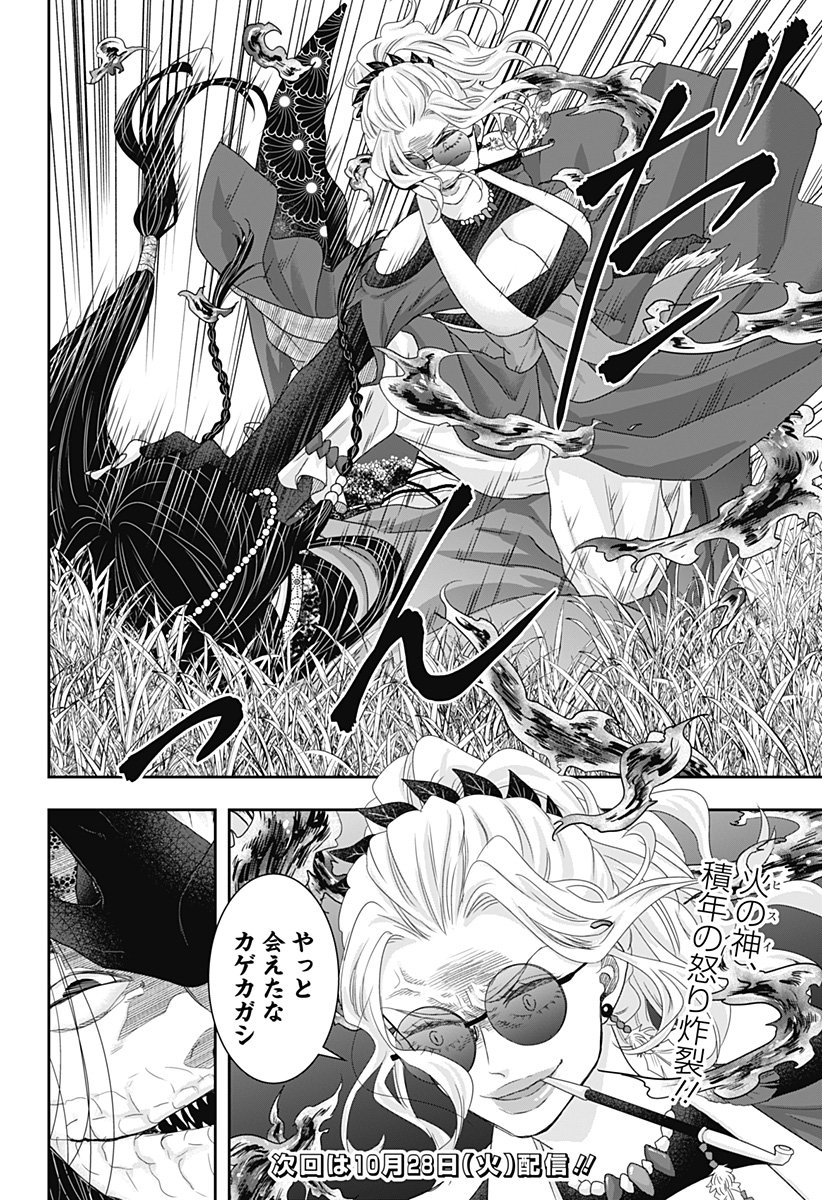 サネカの嫁入り Chap 22 - Next Chap 23