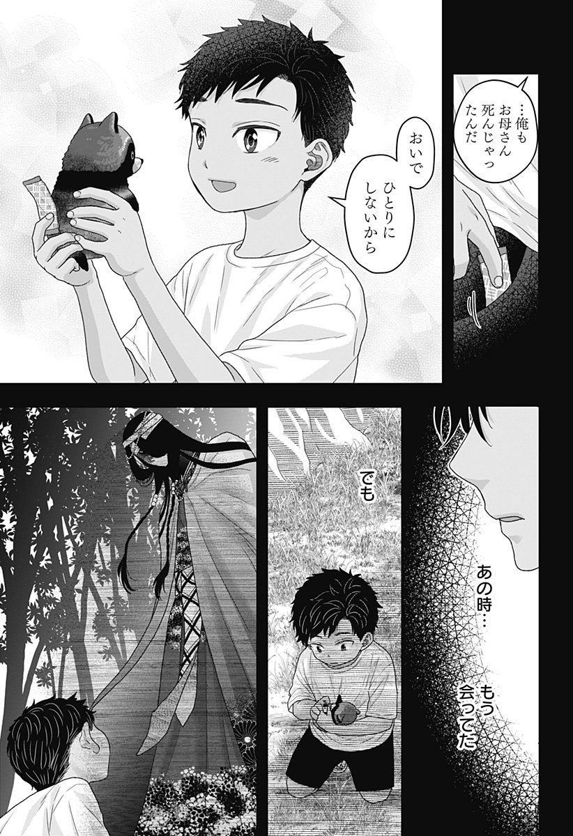 サネカの嫁入り Chap 22 - Next Chap 23