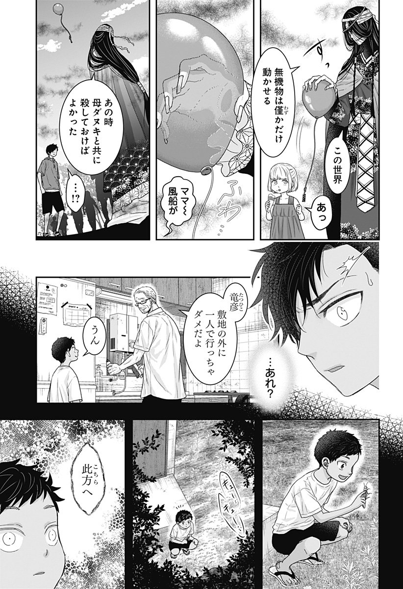 サネカの嫁入り Chap 22 - Next Chap 23