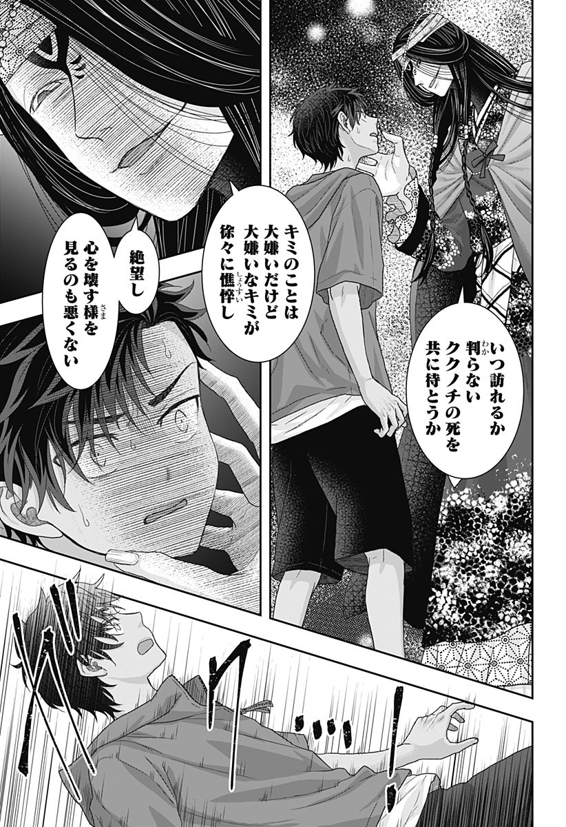 サネカの嫁入り Chap 22 - Next Chap 23