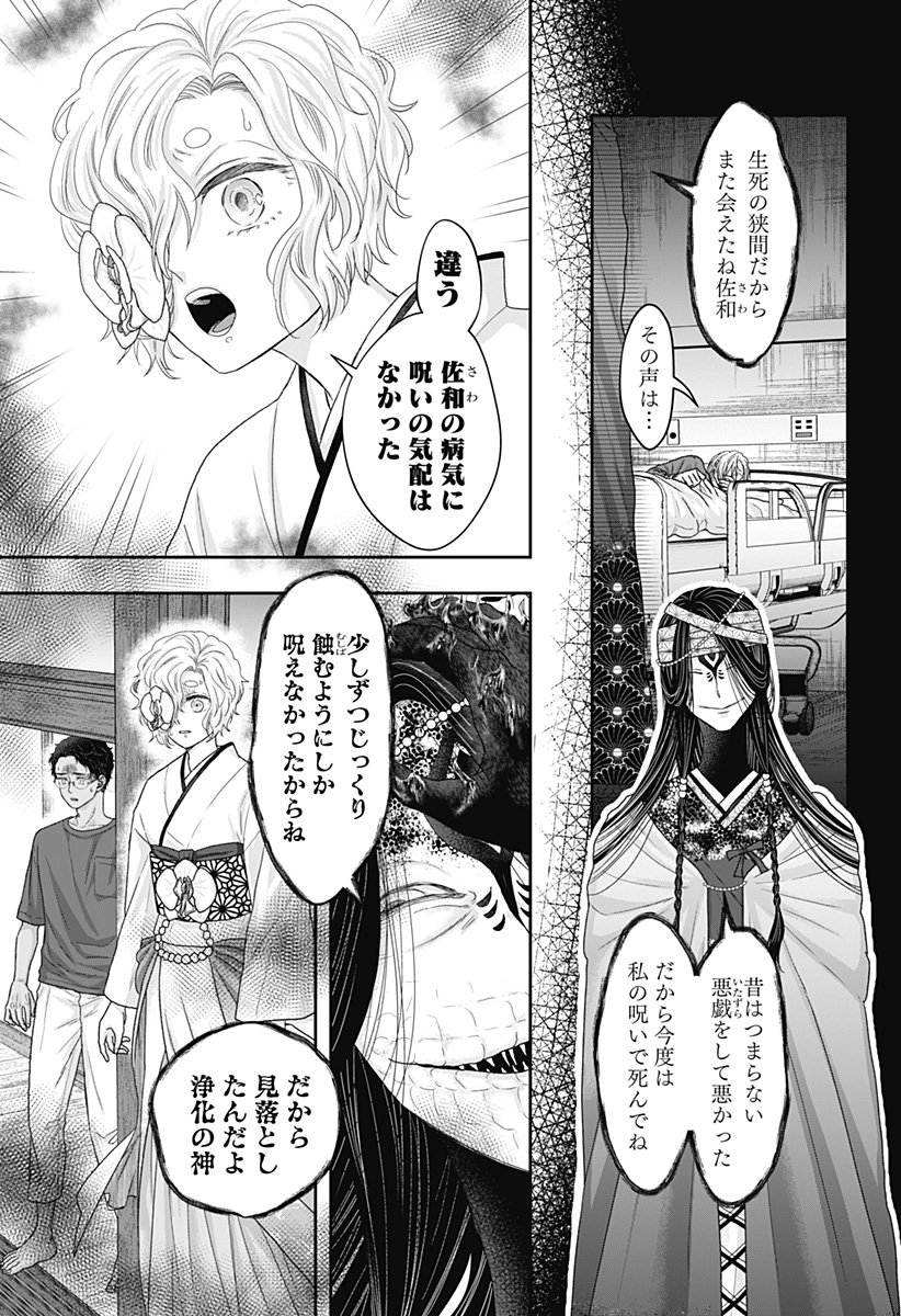 サネカの嫁入り Chap 23 - Next Chap 24