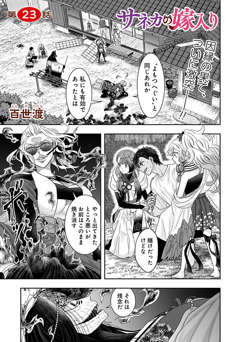 サネカの嫁入り Chap 23 - Next Chap 24