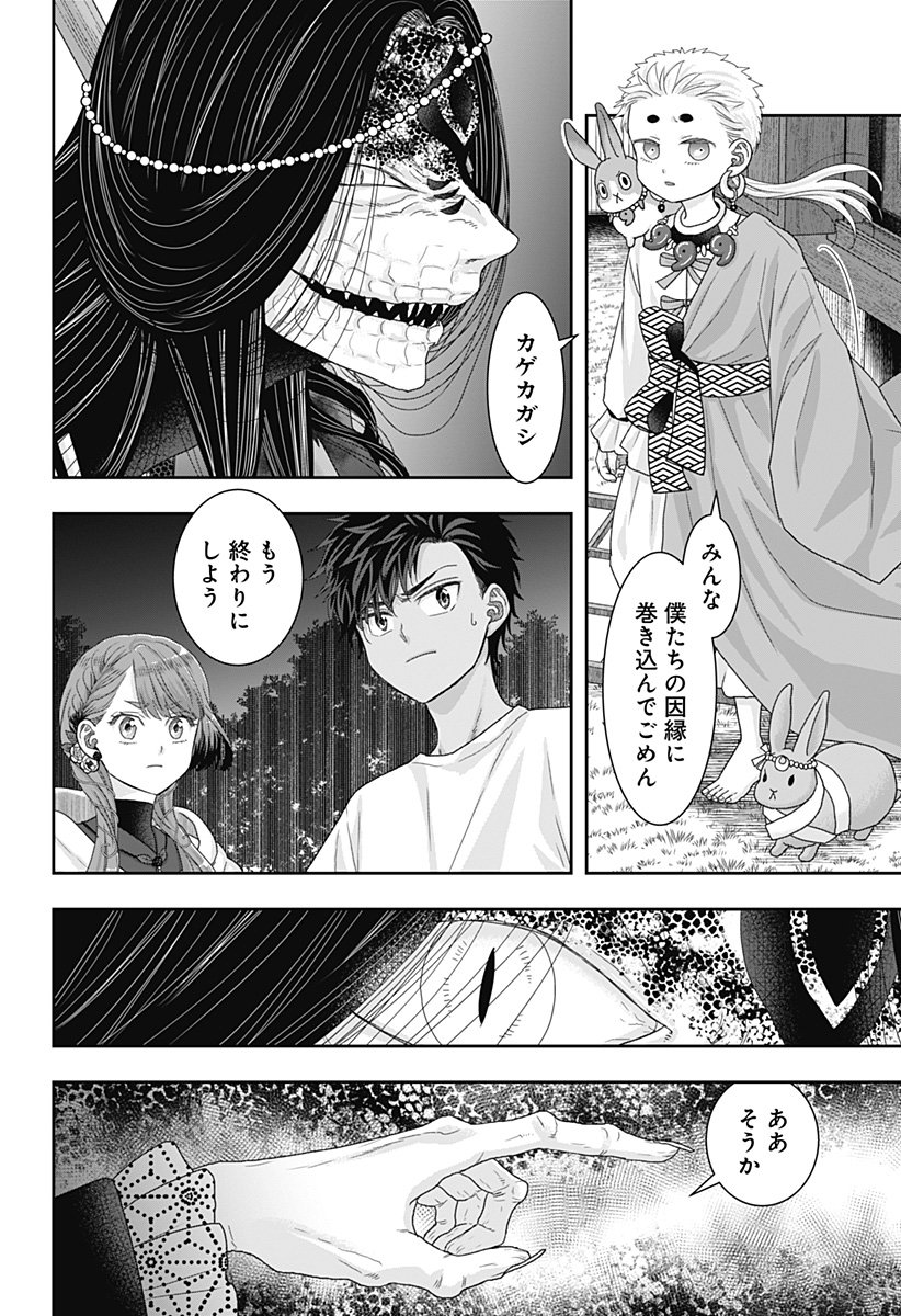 サネカの嫁入り Chap 23 - Next Chap 24