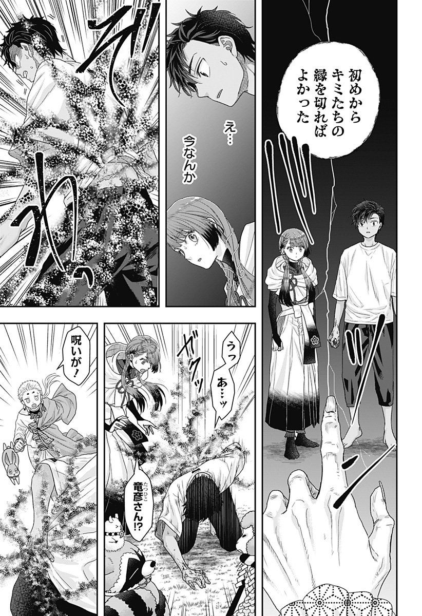 サネカの嫁入り Chap 23 - Next Chap 24