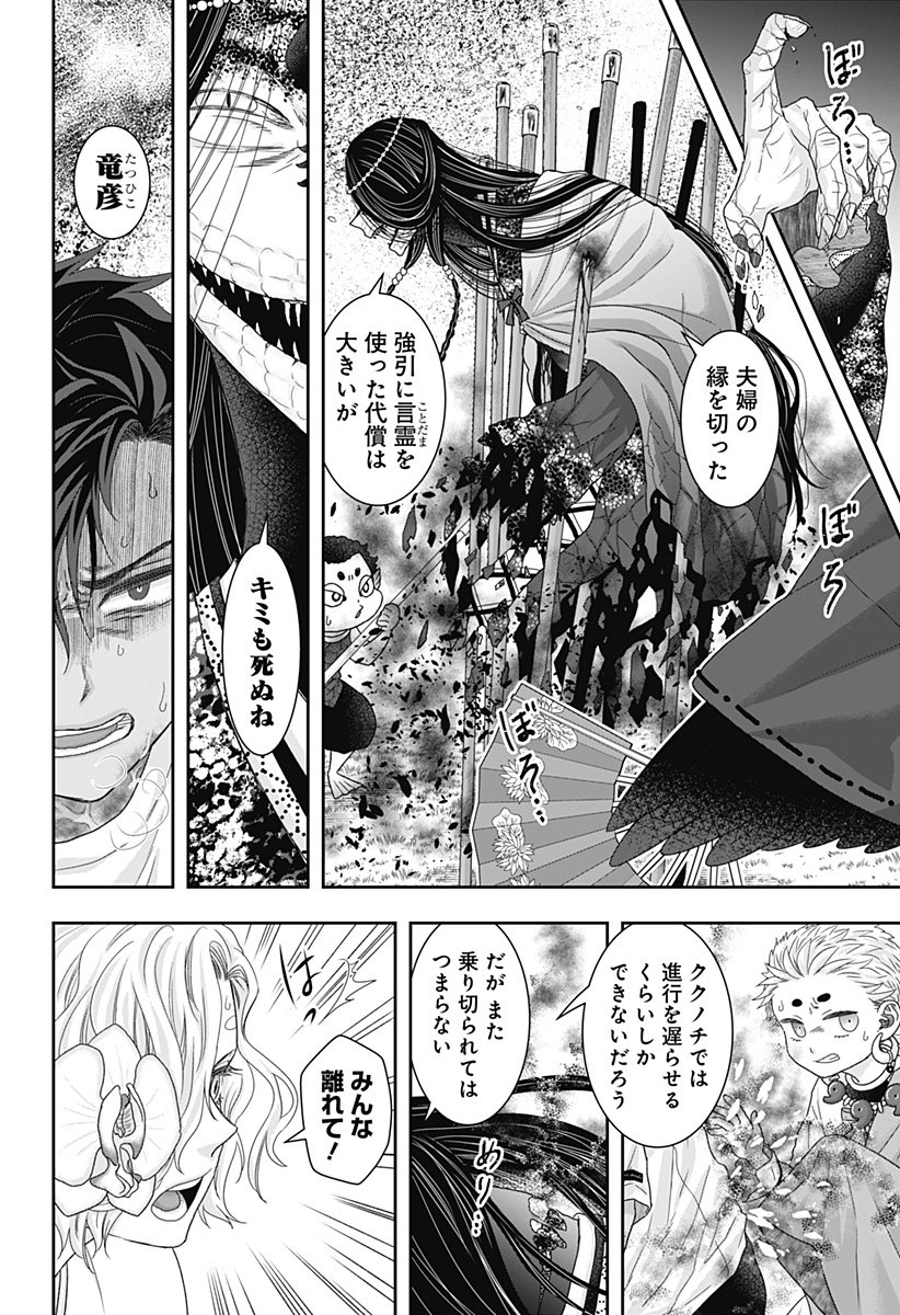 サネカの嫁入り Chap 23 - Next Chap 24