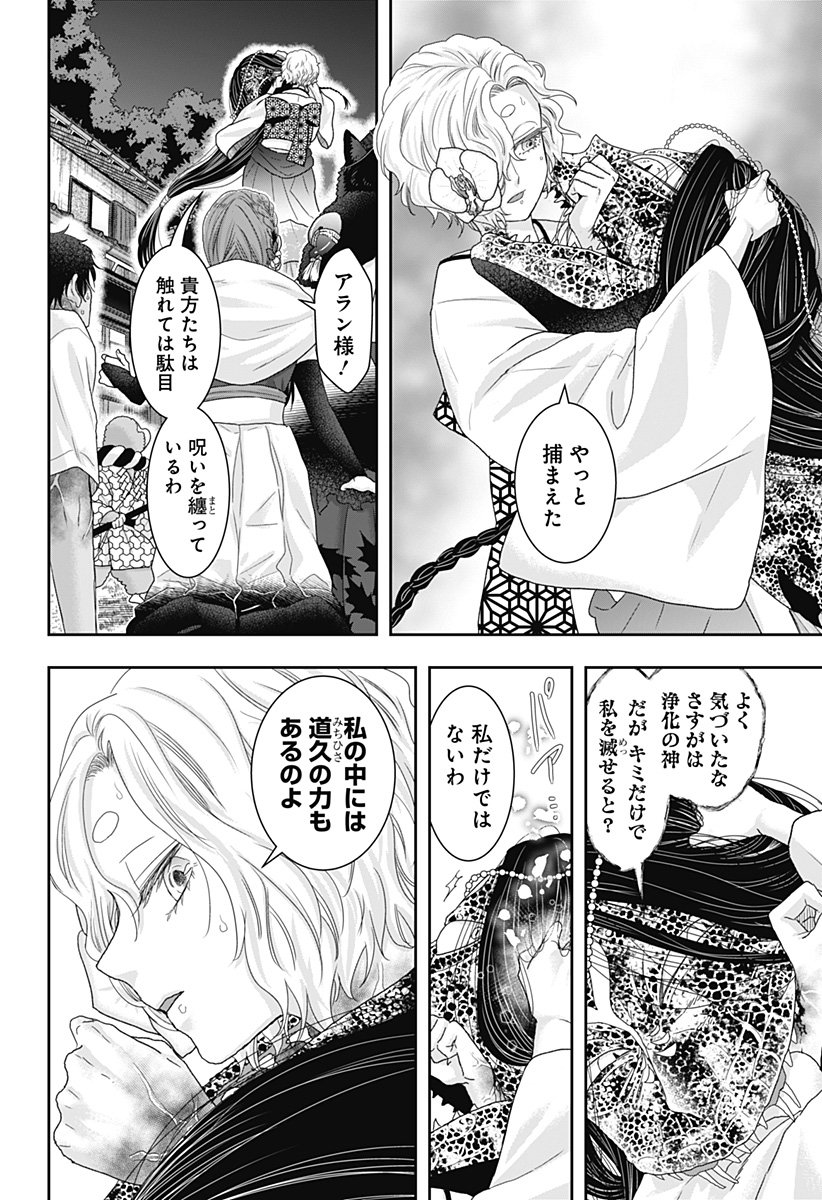 サネカの嫁入り Chap 23 - Next Chap 24