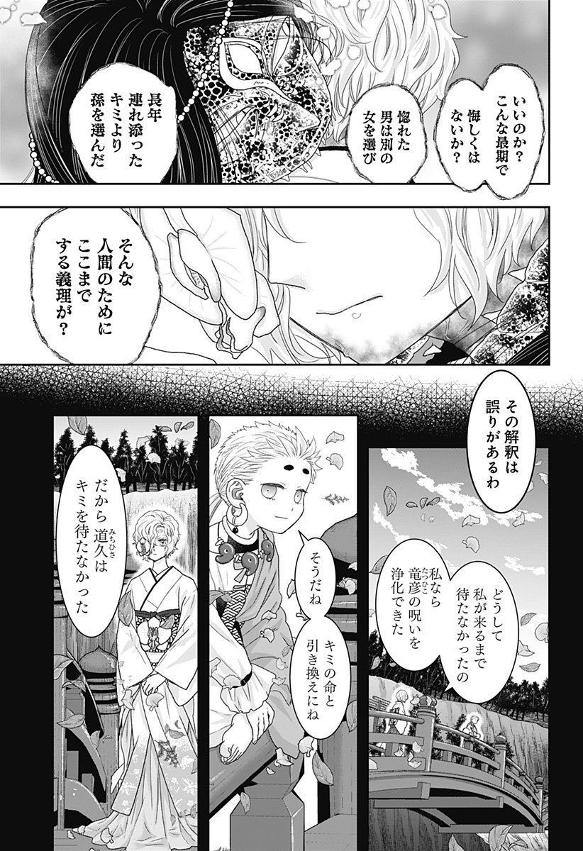 サネカの嫁入り Chap 23 - Next Chap 24