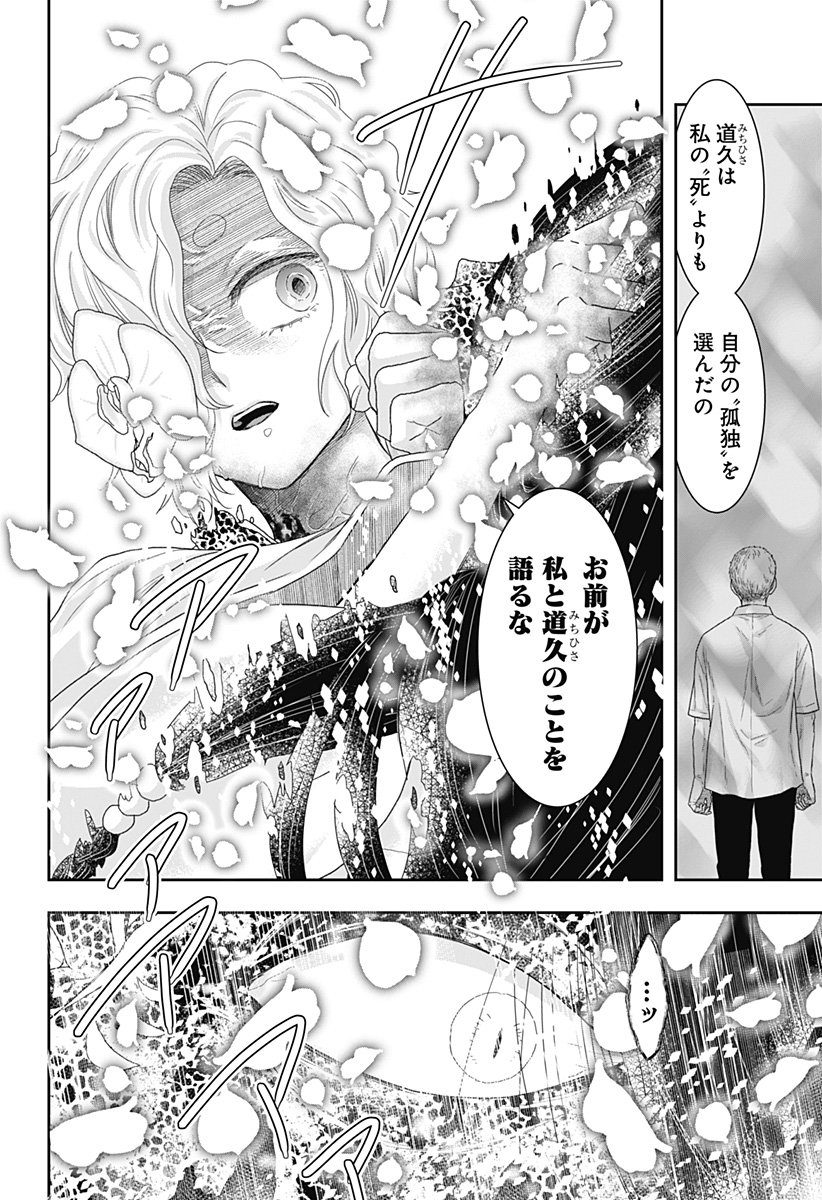 サネカの嫁入り Chap 23 - Next Chap 24
